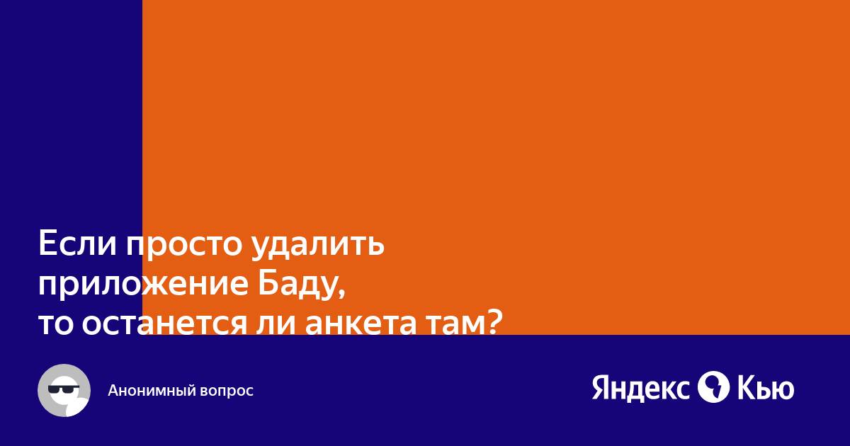 Удалил приложение а память не освободилась пк