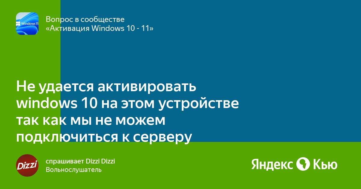 Не удается активировать windows на этом устройстве так как у вас нет действительной цифровой