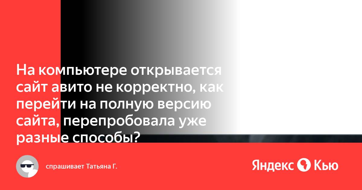 Как разблокировать сайт авито на компьютере