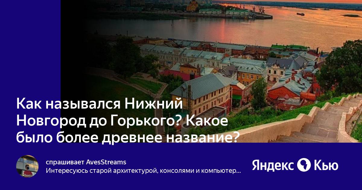 Какой город был переименован в горький