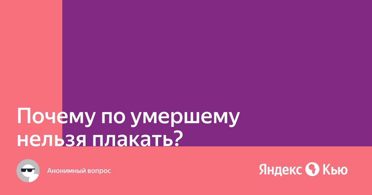 Почему нельзя плакать. Почему нельзя плакать. Почему нельзя долго плакать. Плакать запрещено. Почему мальчик плачет.