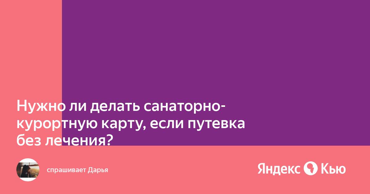 Можно ли сделать санаторно курортную карту в другом городе