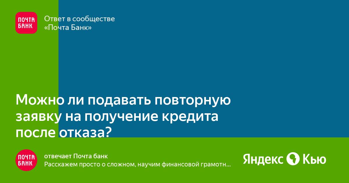 Заявка на кредит сбербанк. Рассмотрение заявки на кредит. Отказ в кредите сбербанк. Повторная заявка на кредит после отказа. Заявка на оформление кредита.