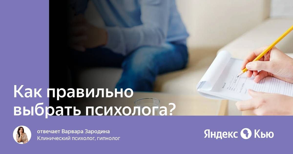 психолог яна. как выбрать своего психолога. как правильно выбрать психолога. как выбрать хорошего психолога. как правильно выбрать психолога.