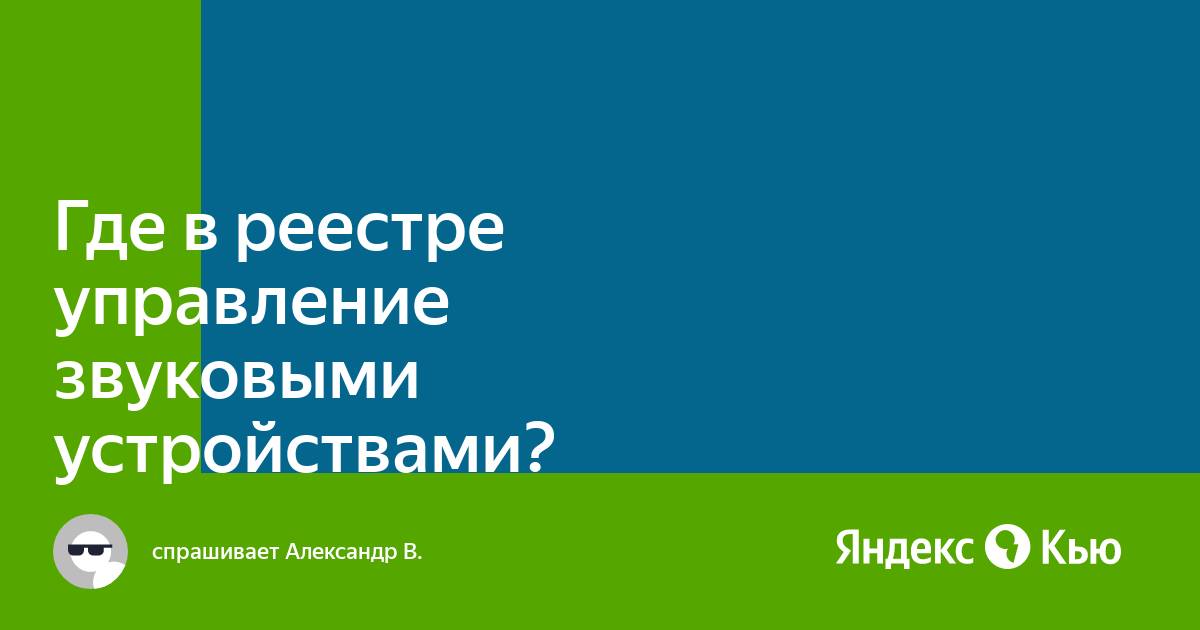 Как управлять устройствами яндекс с компьютера