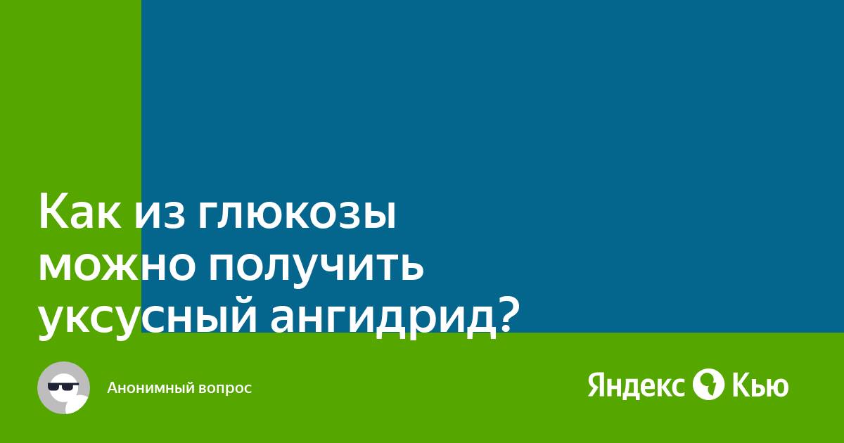 Этилацетат (этиловый эфир уксусной кислоты): формула, получение и свойства