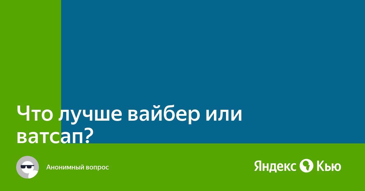 Что лучше вайбер или озон