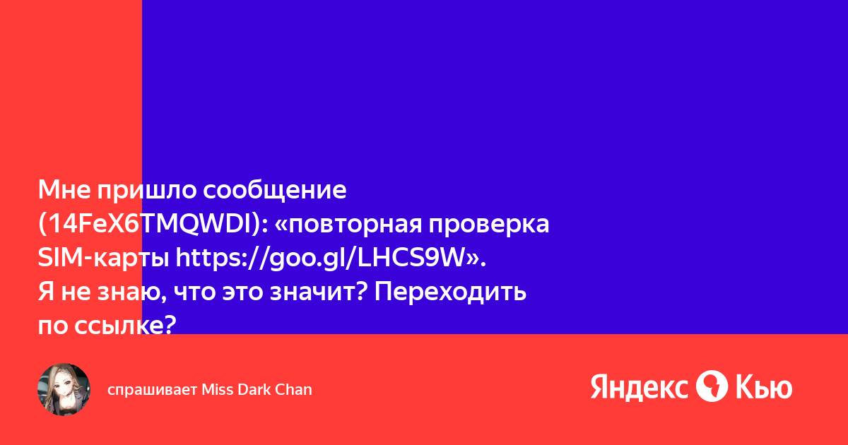 Мне пришло сообщение что надо проверить смартфон на безопасность срочно