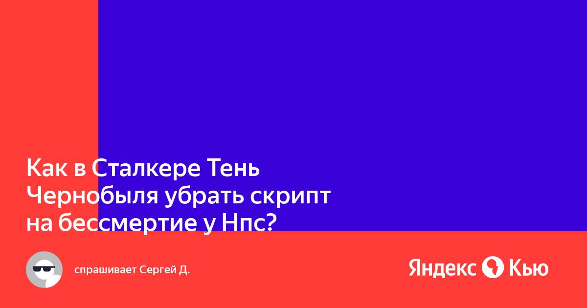 Как убрать радиацию в сталкере тень чернобыля