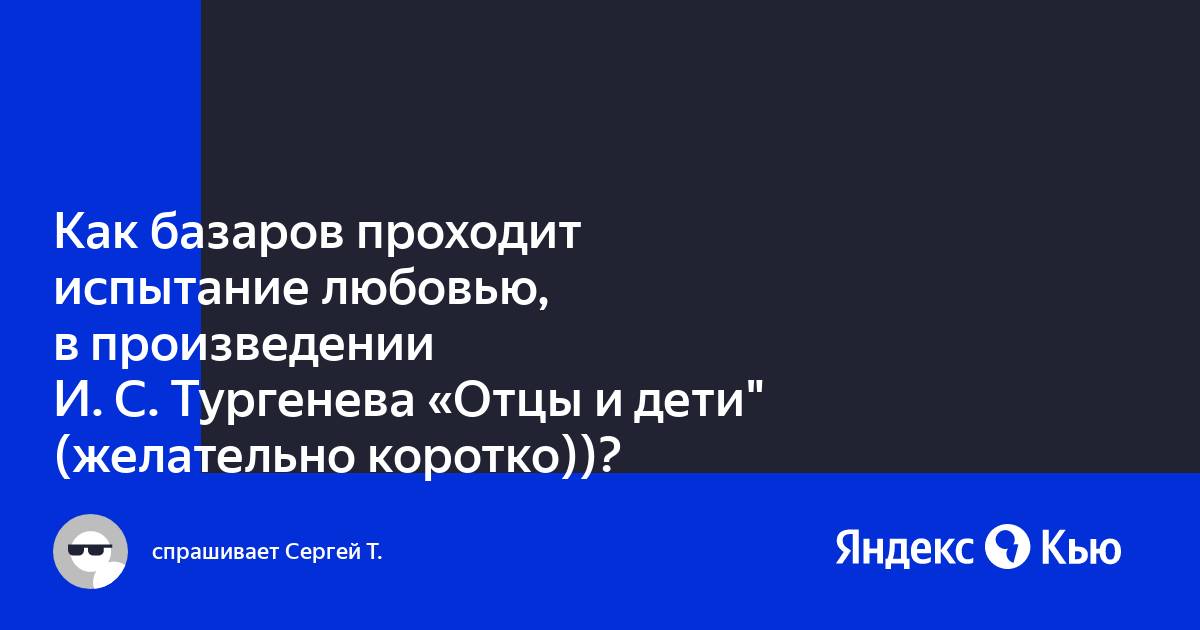 В чем заключается противоречивость в образе Базарова