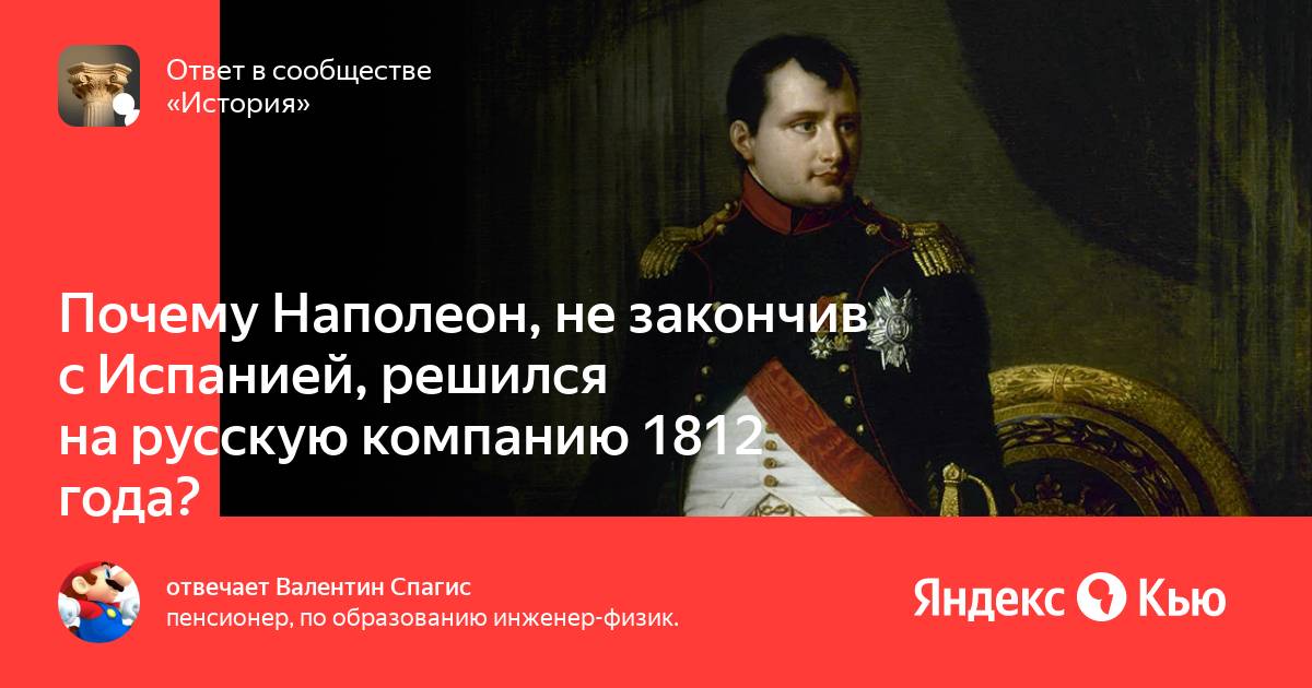 Почему наполеона любили. Почему Наполеон не пошел на Петербург. Почему Наполеон был заточен на острове. Наполеон зачем отрезали. Почему Наполеон пошёл на сближение с Россией.