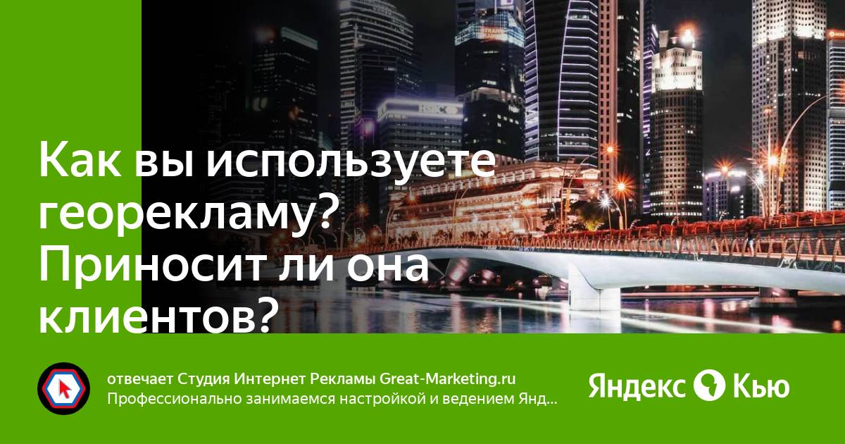 гео реклама