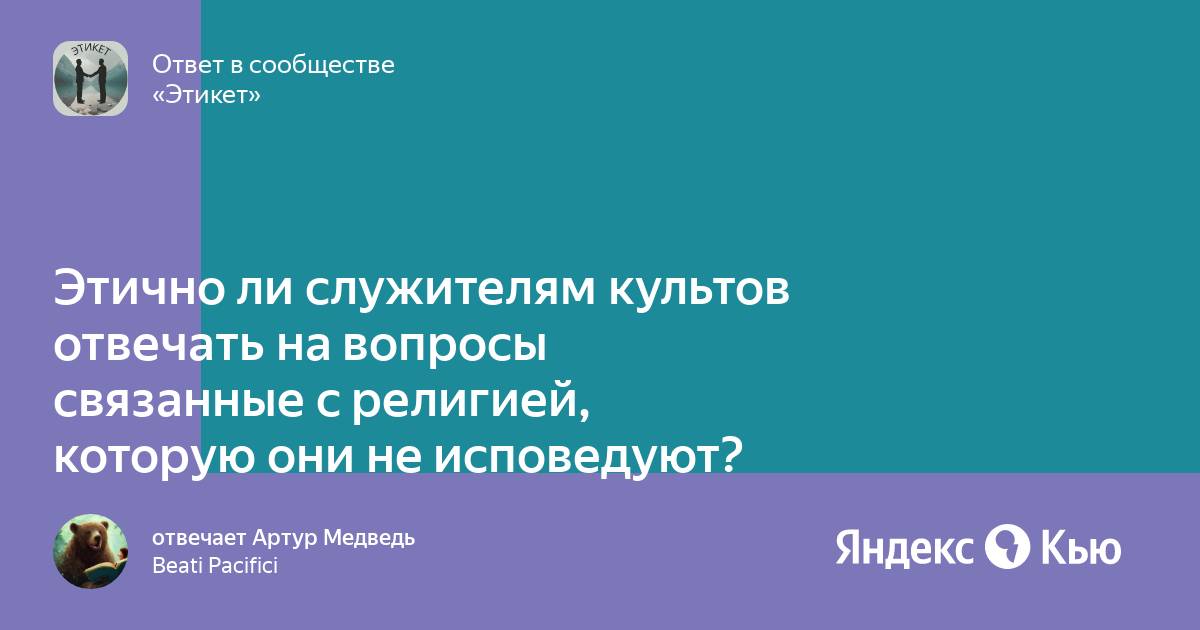 Служители культа в религиях исповедующих