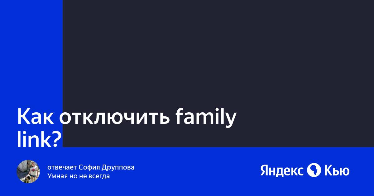 Family отключить