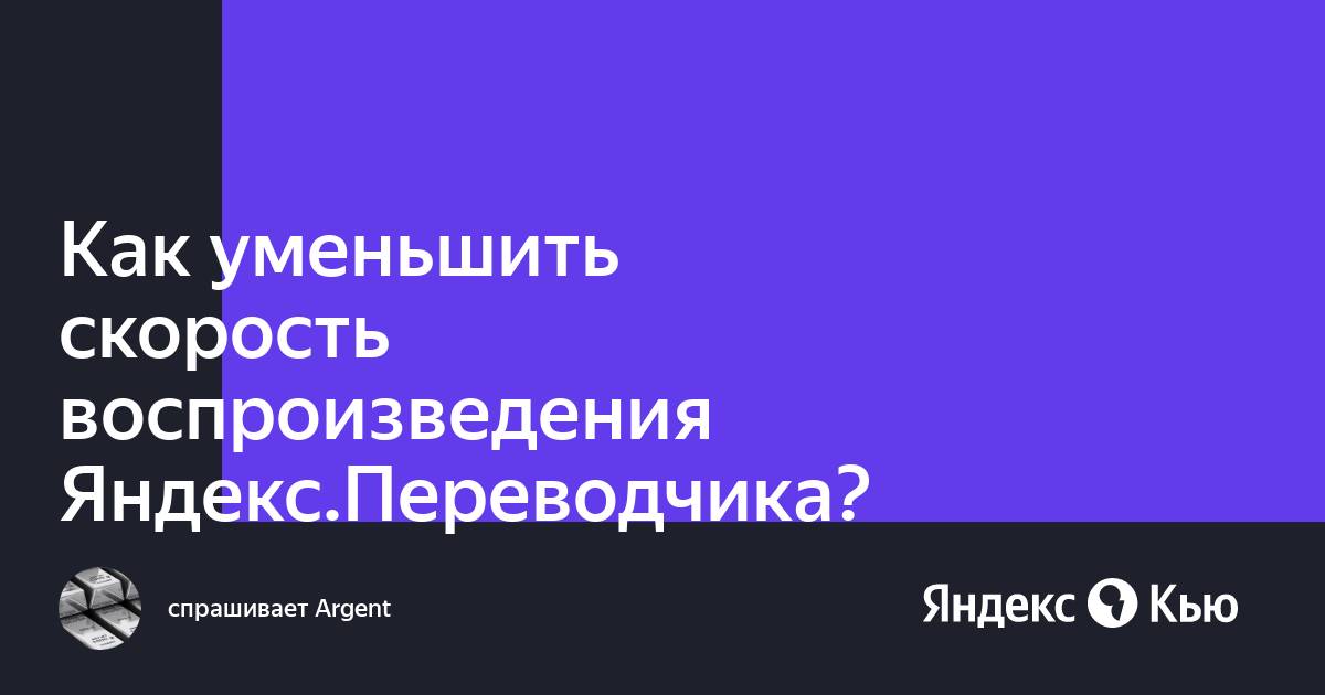 Как уменьшить скорость воспроизведения аудио на айфон