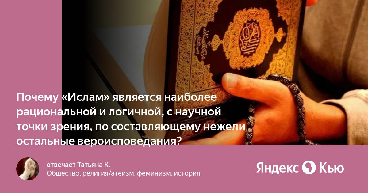 Возникновение ислама. Предпосылки возникновения ислама. Женщины в мечети. Предпосылки появления ис. Разделение ислама.