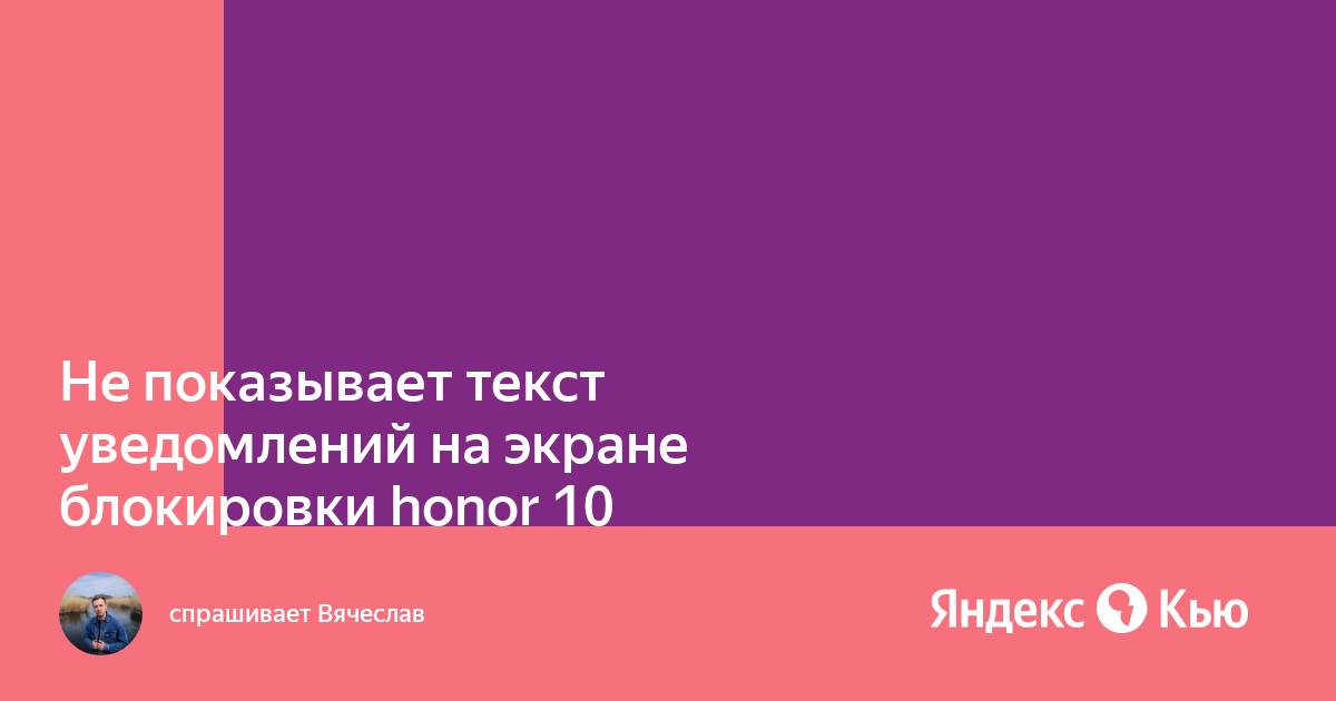 Как написать текст на экране блокировки honor 7а