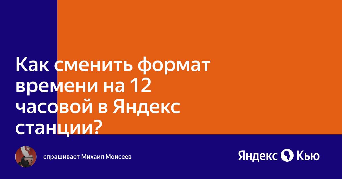 12 часовой формат это. 12 часовой формат это
