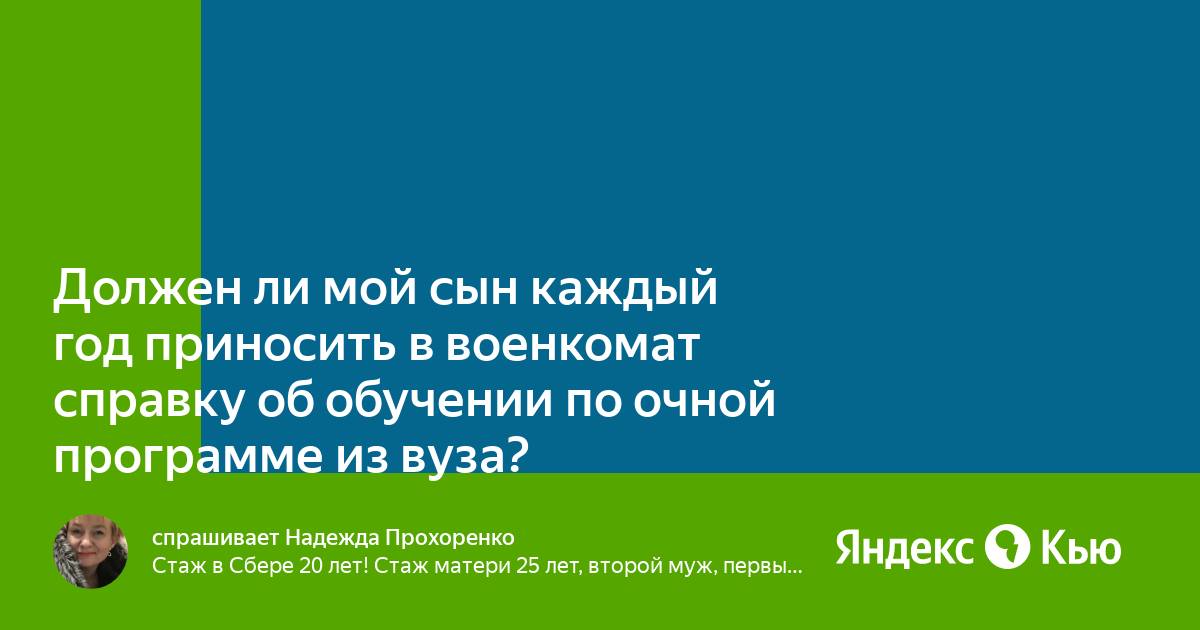 Военкомат не принимает справку об обучении в вузе с электронной подписью