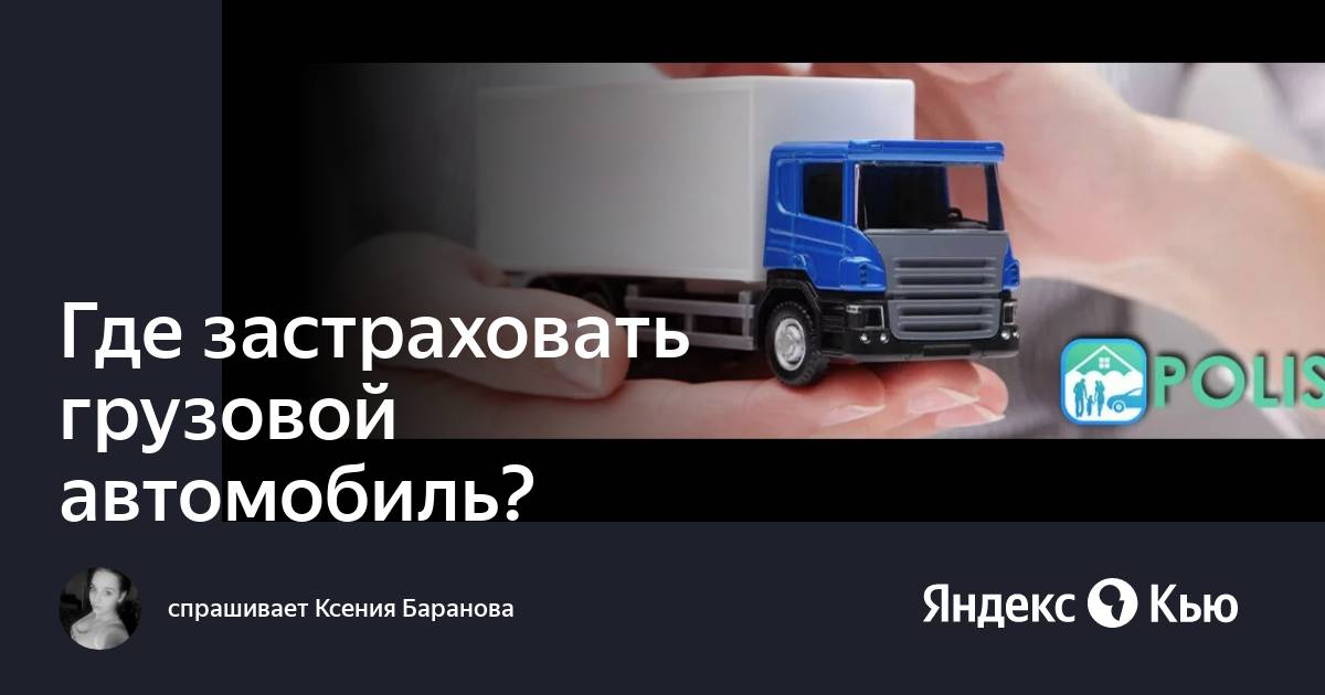 Где застраховать старый автомобиль