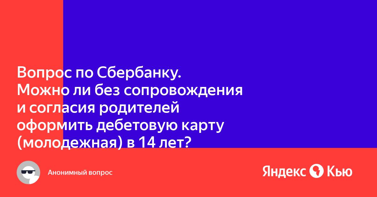 Можно ли открыть дебетовую карту в другом регионе без прописки