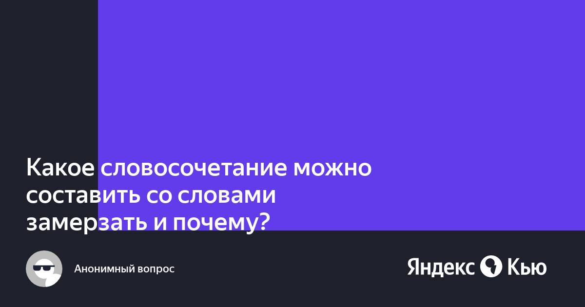 Какое приложение можно составить со словом глушь