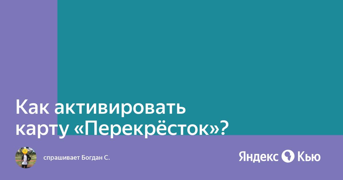 Утеряна карта перекресток как восстановить карту