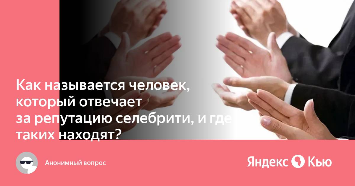 Как называют человека который поддерживает. Как называют человека который поддерживает