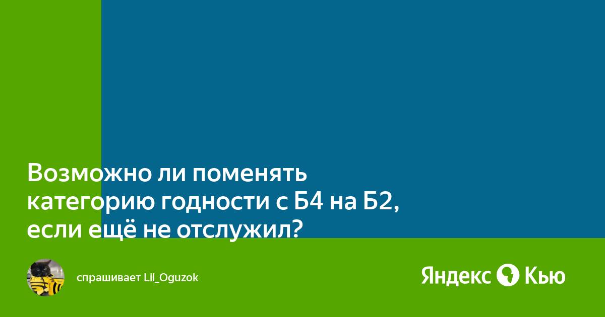 Как поменять категорию с на б