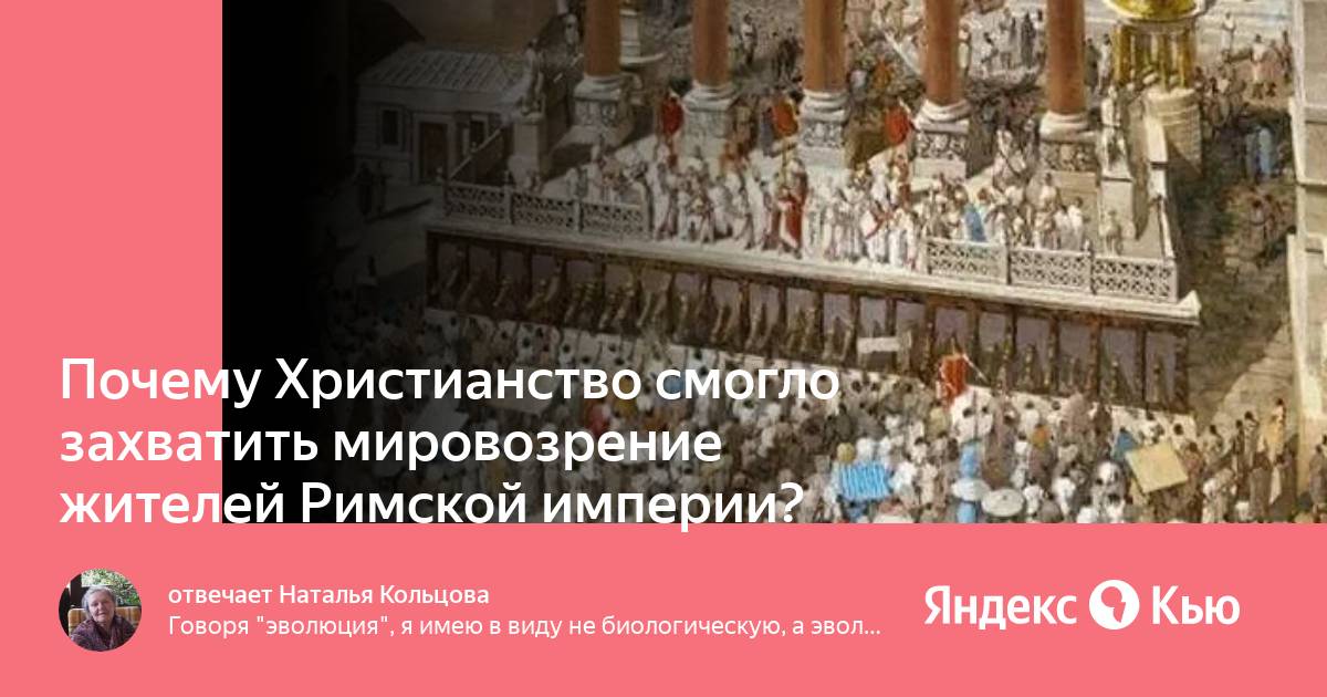 Как римские власти относились к христианам почему