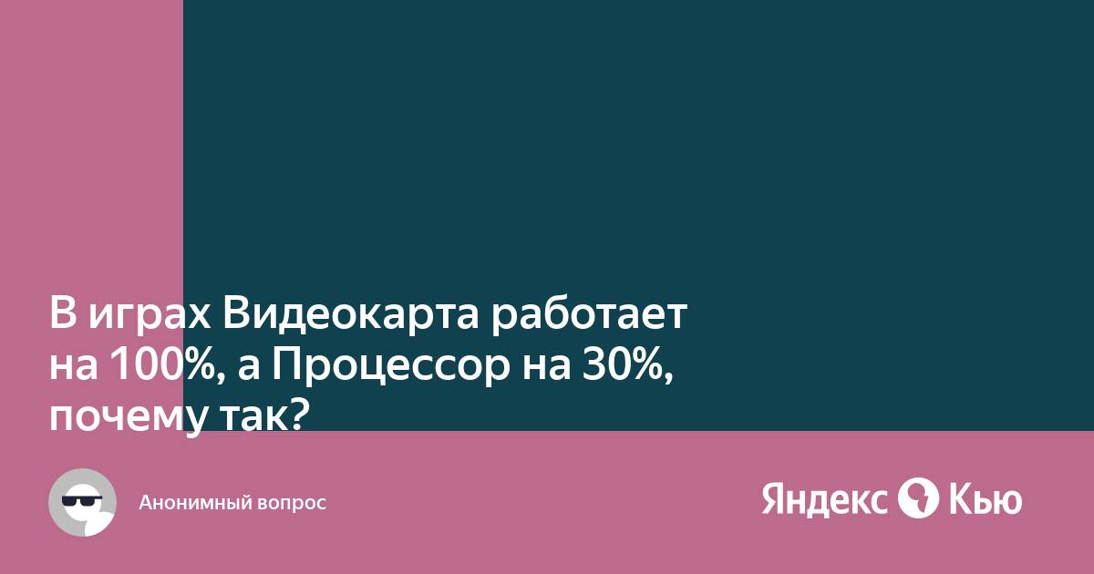 Почему работает только процессор а видеокарта нет