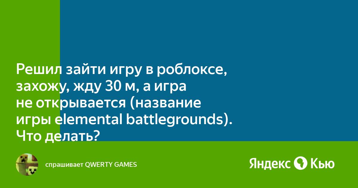 Как зайти в игру в роблоксе на компьютере если выходит ошибка