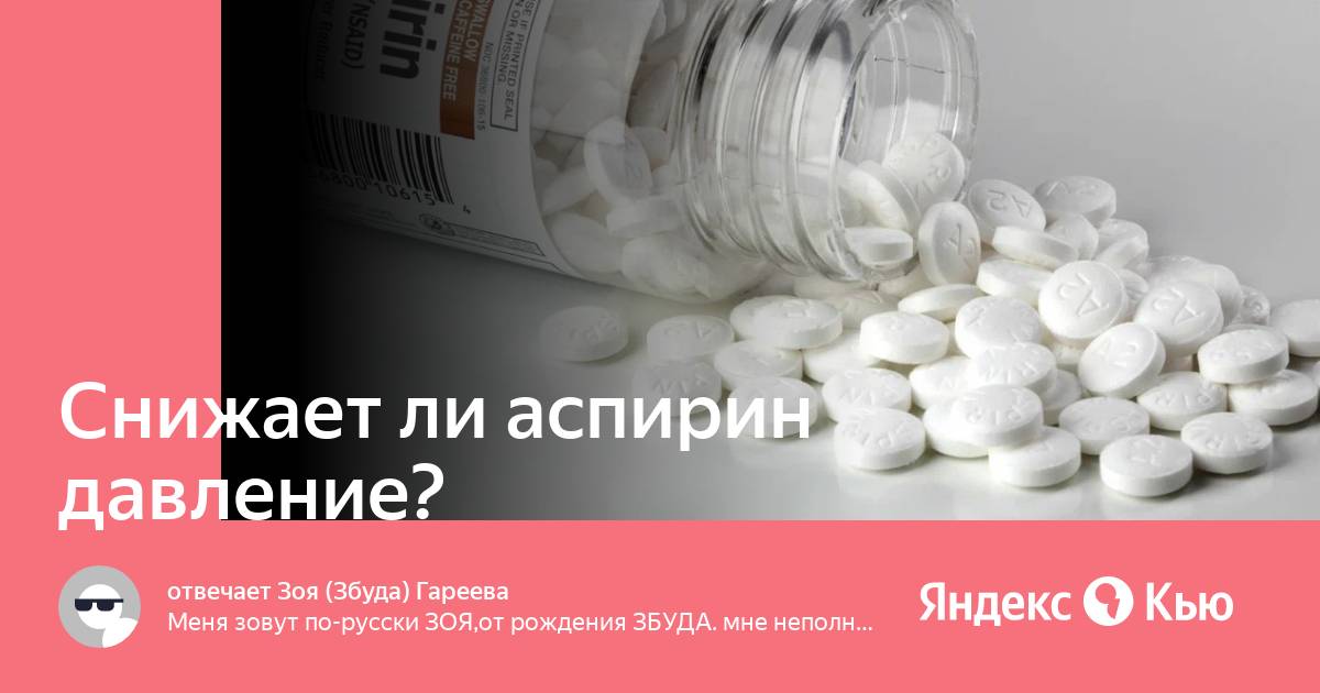 Аспирин разжижает кровь. Аспирин для разжижения крови. Ацетилсалициловая кислота разжижает кровь. Аспирин от давления.