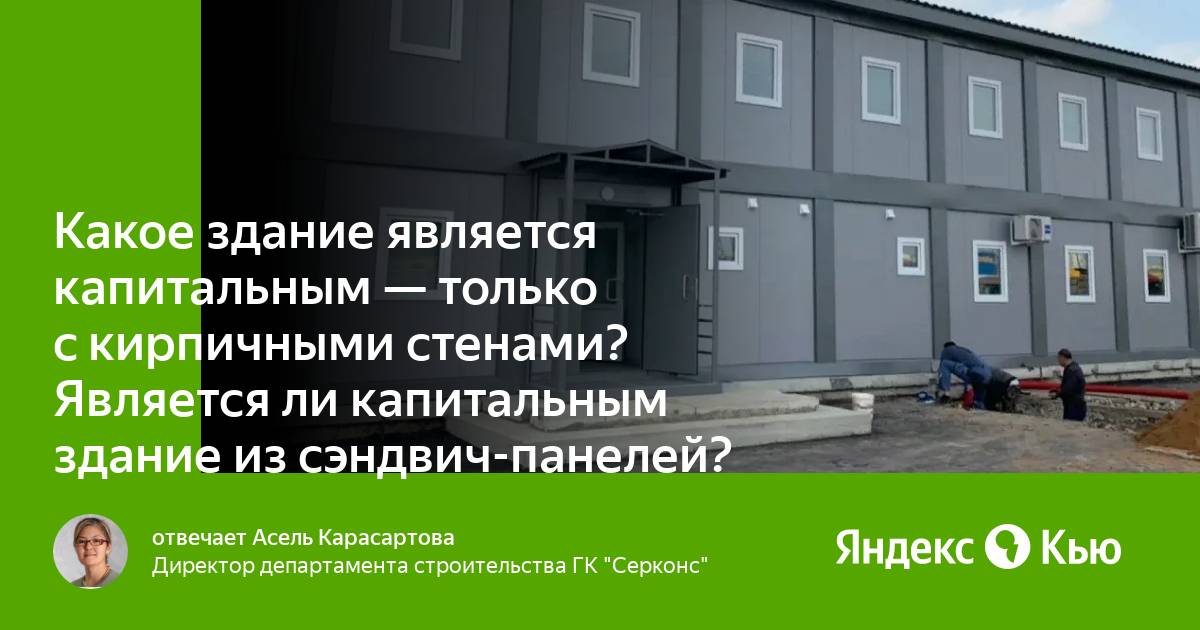 временные некапитальные сооружения. виды некапитальных строений. назначение объекта капитального строительства. окс объект капитального строительства. окс объект капитального строительства.