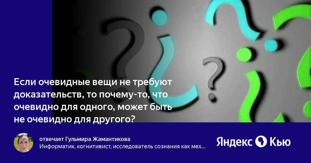 Человек говорит очевидные вещи. Пластинка очевидные вещи. Что очевидно для вас не очевидно для других.