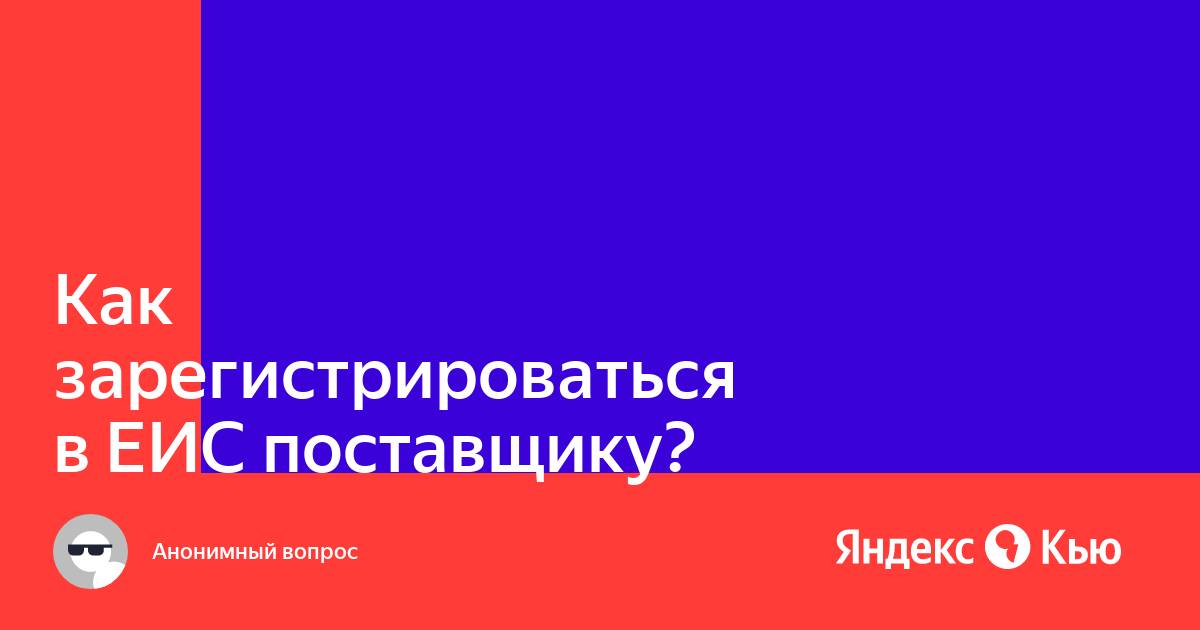 Внутренняя ошибка госуслуги еис при входе через эцп