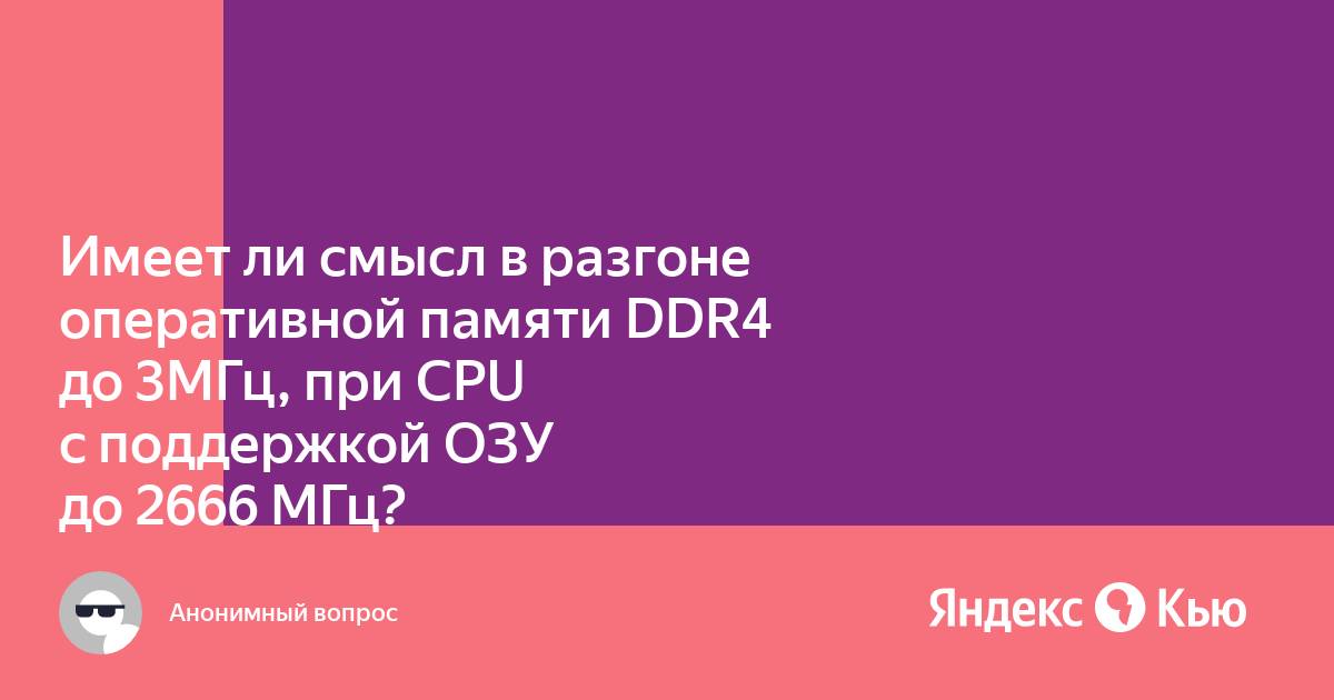 Ошибки оперативной памяти при разгоне оперативной памяти