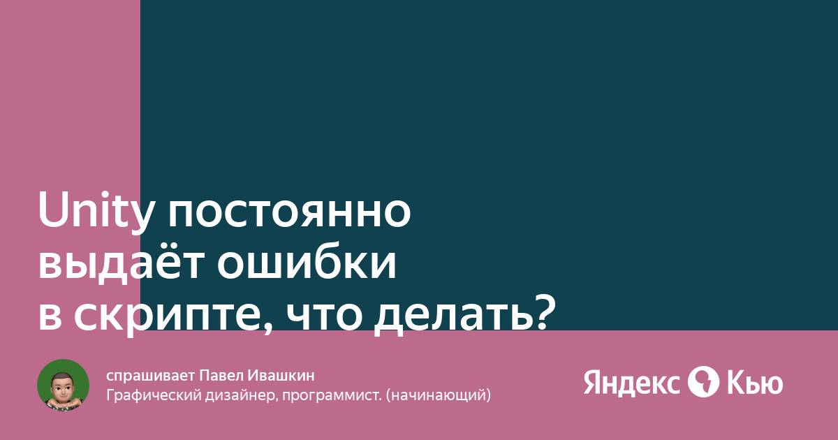 Ошибка воспроизведения нового проекта - #2 от пользователя AlexP - Unity - Сообщ