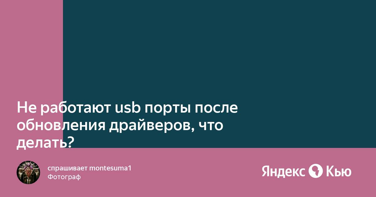 После грозы не работают usb