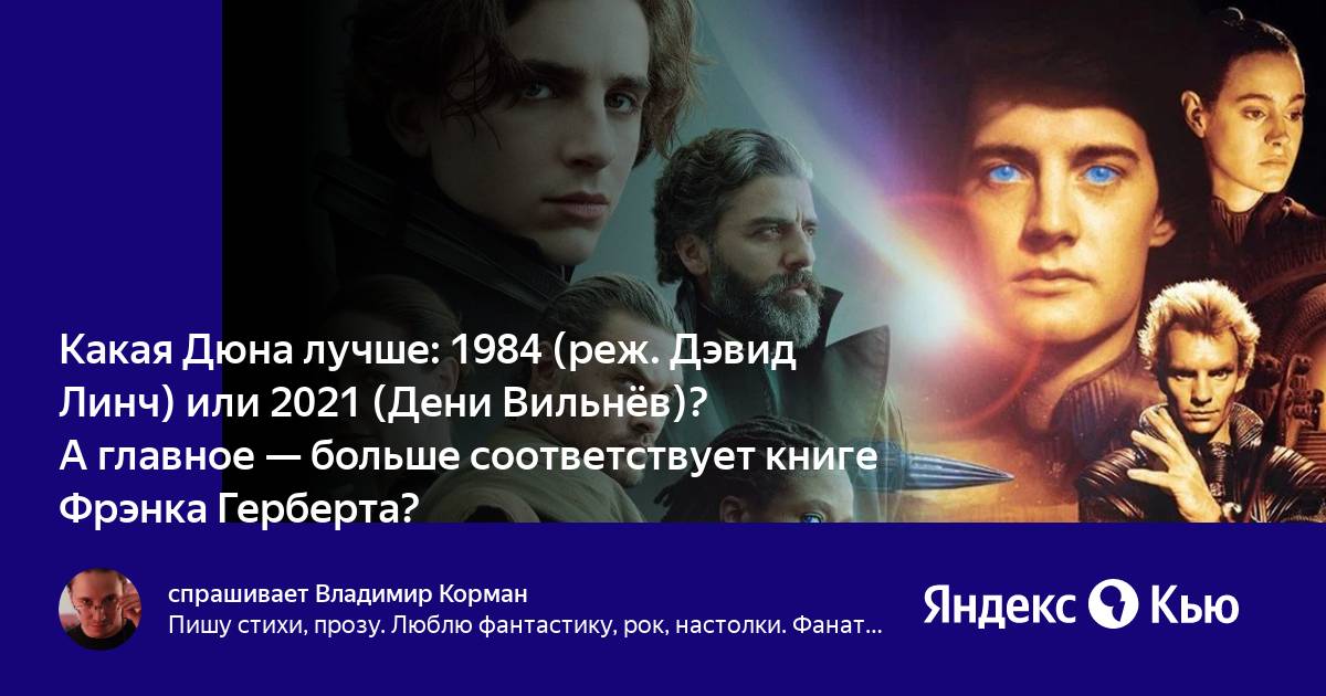 Дюна лучшее. 1984 Лучший перевод.