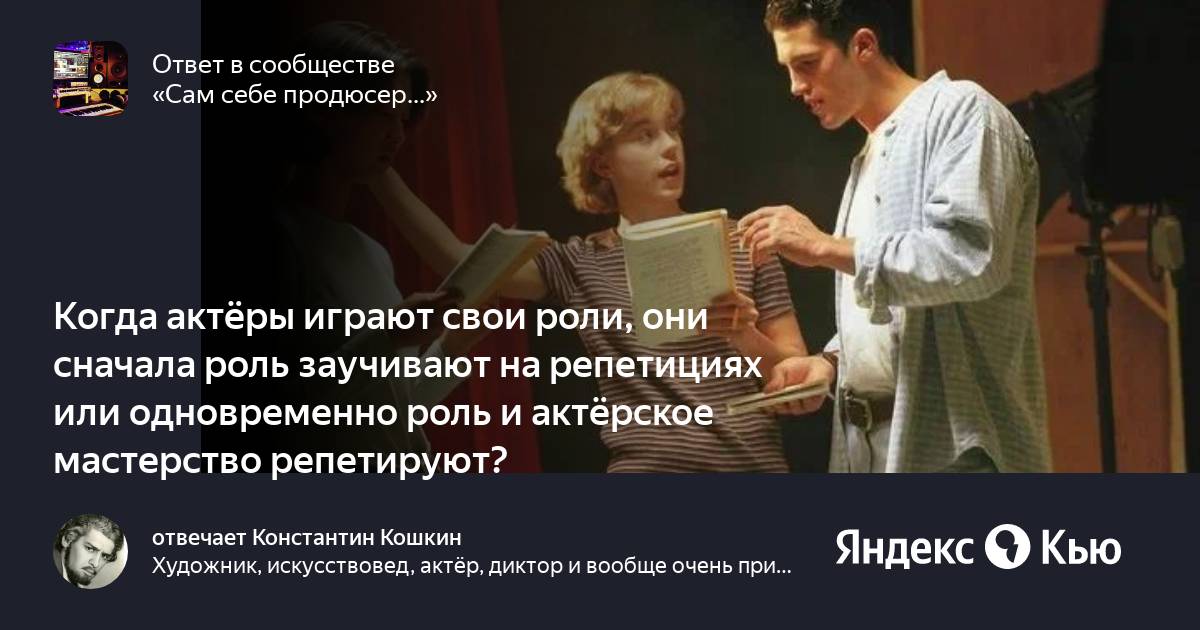 Репетируем или репитируем. Мастерство актёр игра актёра зрители. Играл роль эксперта Худолея.