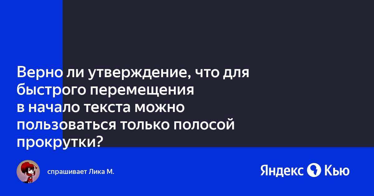 Устройство для быстрого перемещения по экрану и выбора информации компьютера