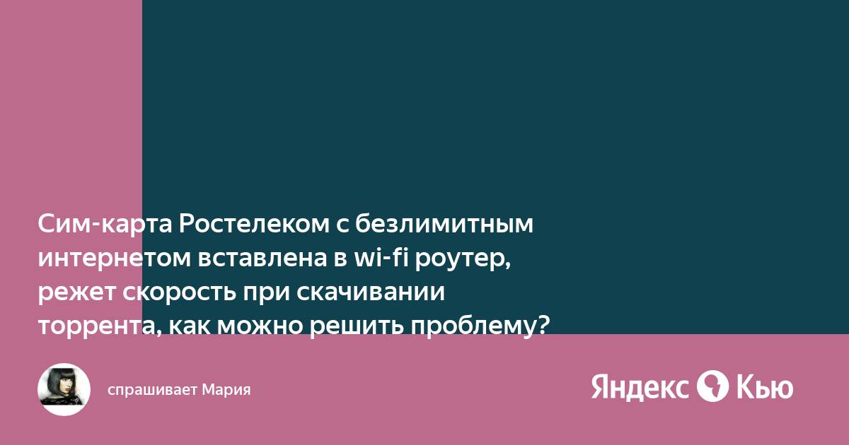 Где продается сим карта ростелеком