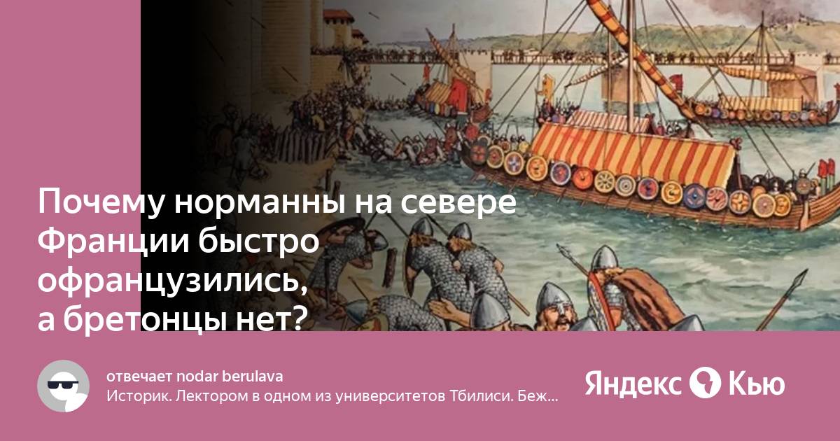 Почему норманны держали в страхе население европы