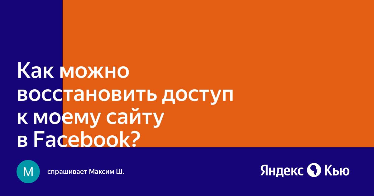 Как восстановить доступ к сайту после чистки кэша на яндексе