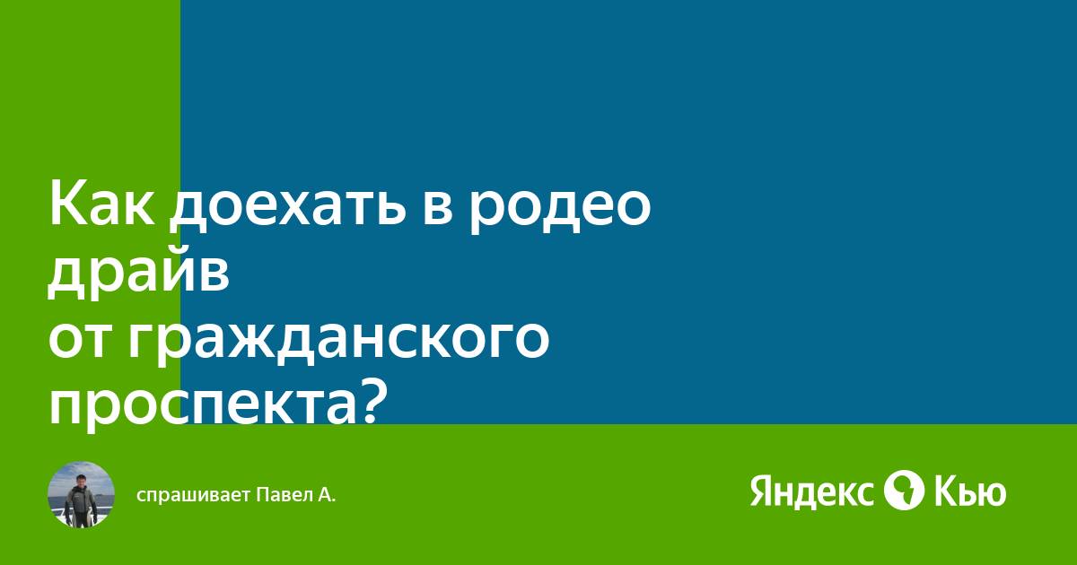 Аквапарк Родео-Драйв в Санкт-Петербурге