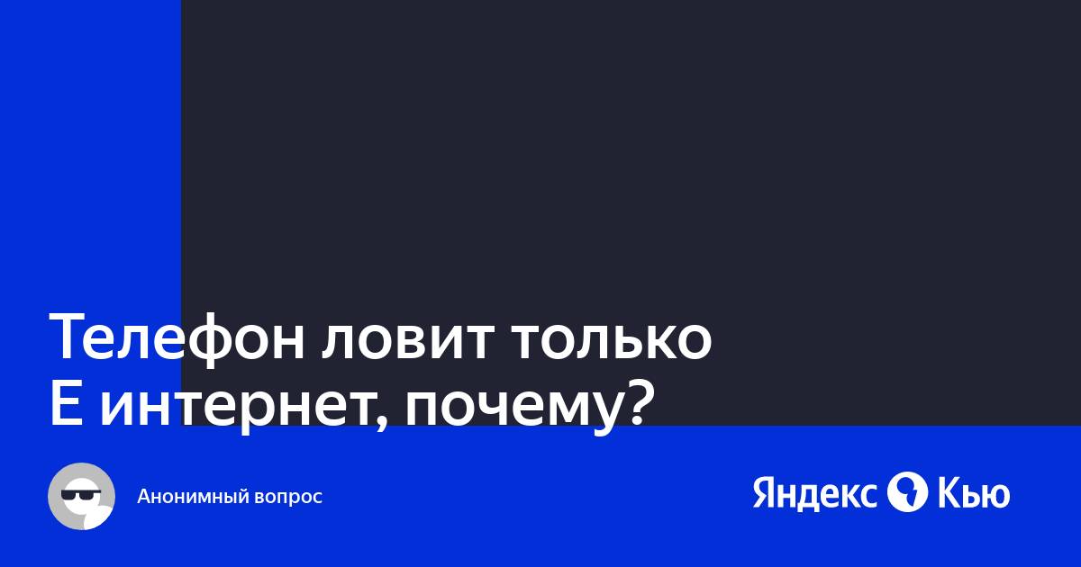 Ловит интернет провайдер телефон дрожжино