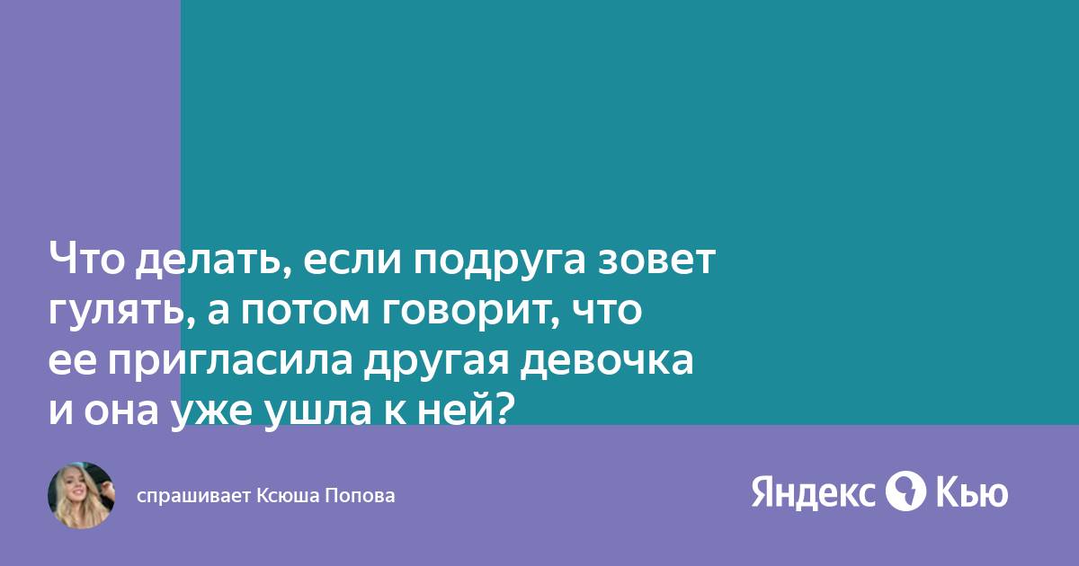 Внимание, остеригайтесь таких подруг: 8 признаков плохой подруги