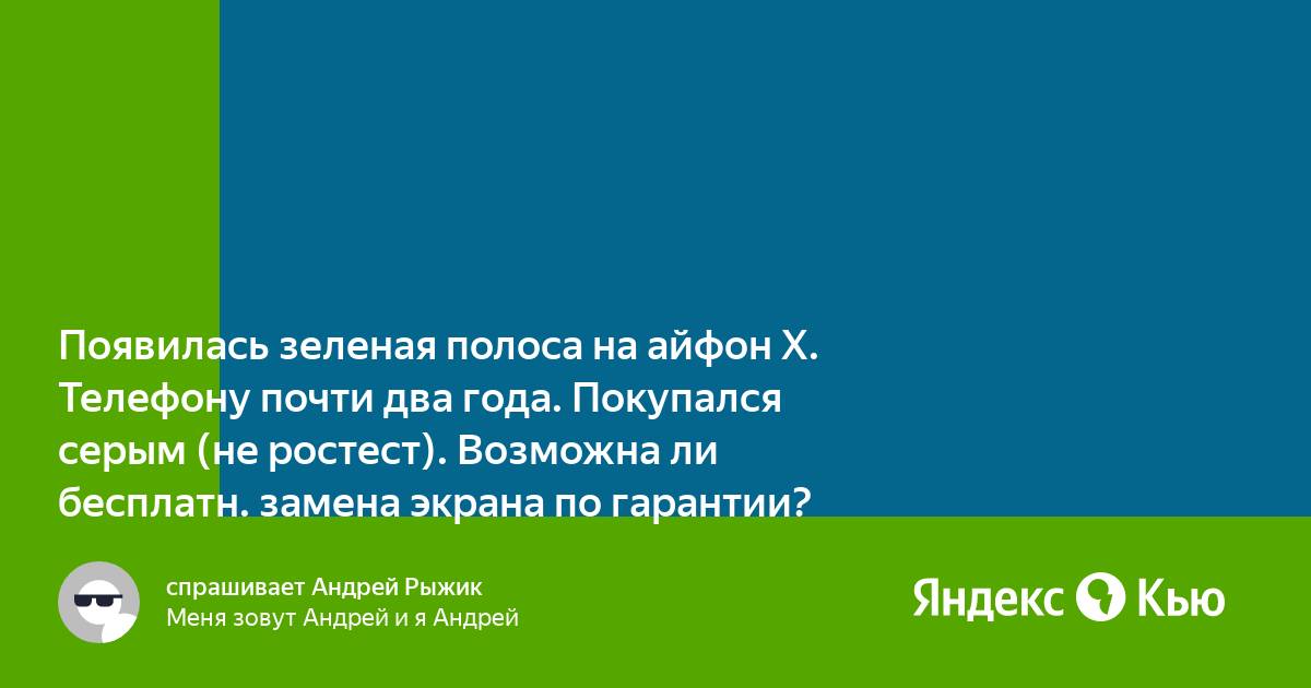 Можно ли заменить дисплей на айфон 11 по гарантии если разбит экран