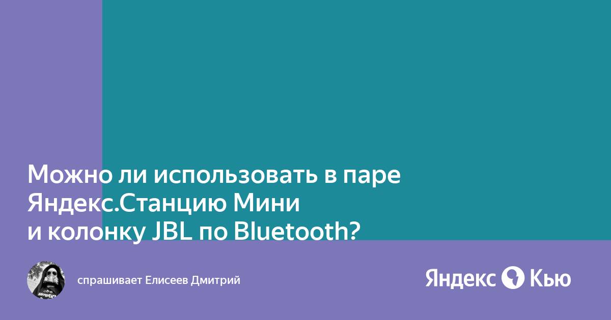 Как использовать яндекс станцию как колонку